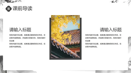 国风水墨教师教学PPT模板
