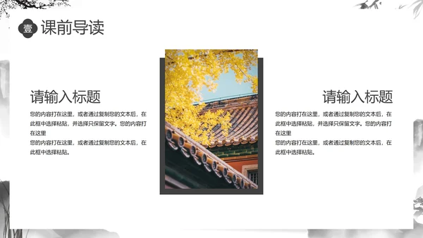 国风水墨教师教学PPT模板