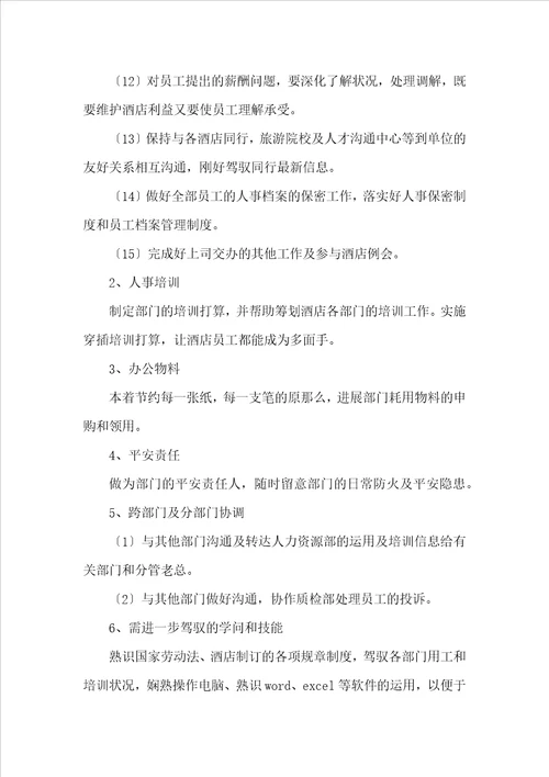 2022人事个人年终工作总结