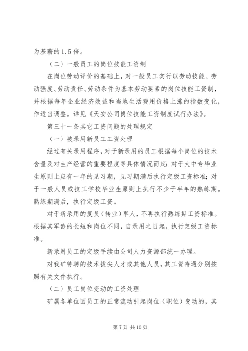 企业人力资源管理制度.docx