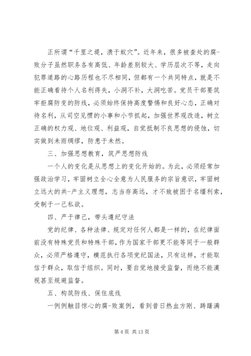 观看《政治掮客苏洪波》警示片心得体会多篇.docx