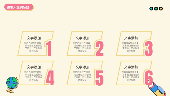 红蓝卡通创意元素风创意项目策划PPT模板