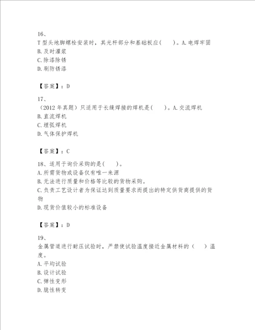 2023年一级建造师机电工程实务题库400道及答案一套