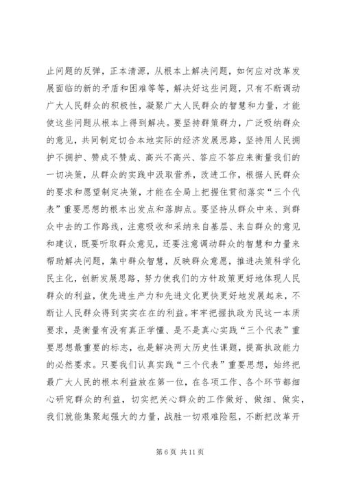 牢记执政为民本质要求，永葆党同群众血肉联系心得体会.docx