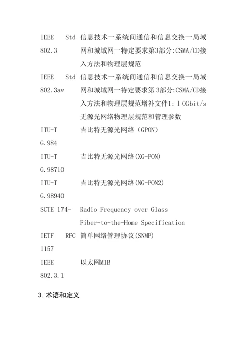 有线电视网络光纤到户CFTTH系统核心技术综合规范总体.docx