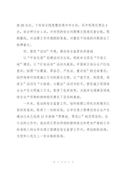 质监站交通工程建设安全监管理安全总结.docx