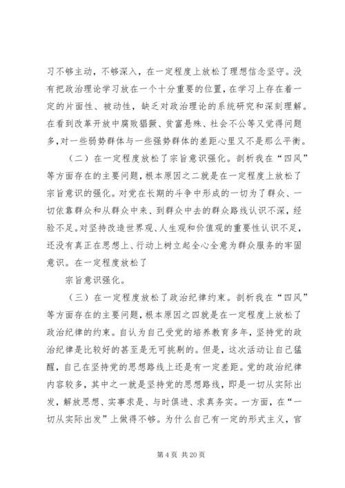 篇一：党的群众路线个人对照材料.docx