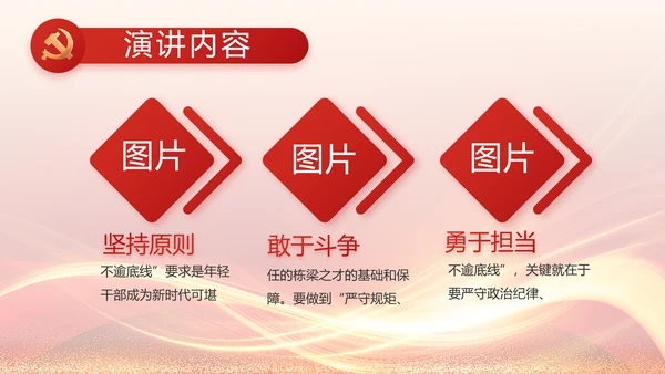 红色党建党支部工作汇报PPT党课