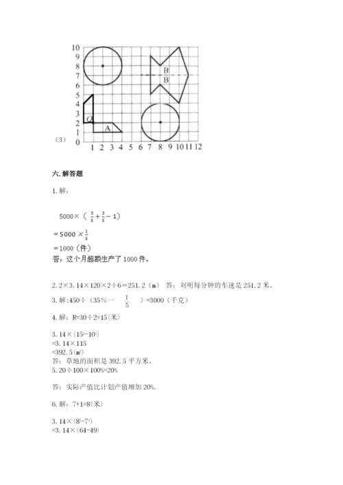 人教版数学六年级上册期末测试卷精品【考试直接用】.docx