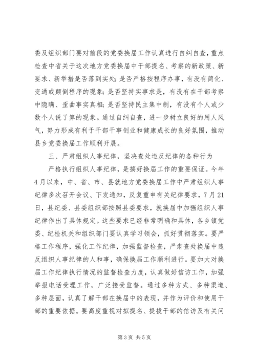县乡党委换届工作汇报会上的表态讲话.docx