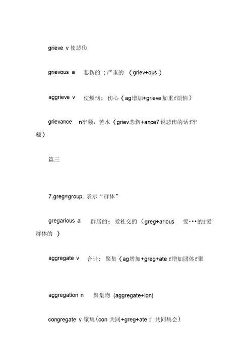 2020年考研英语词根整理汇总(一)