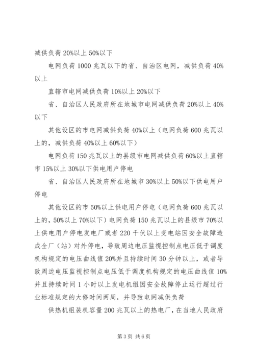 安全事故等级划分与事故报告 (2).docx
