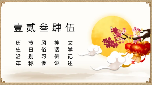 传统节日民俗中秋节介绍PPT模板月饼团圆