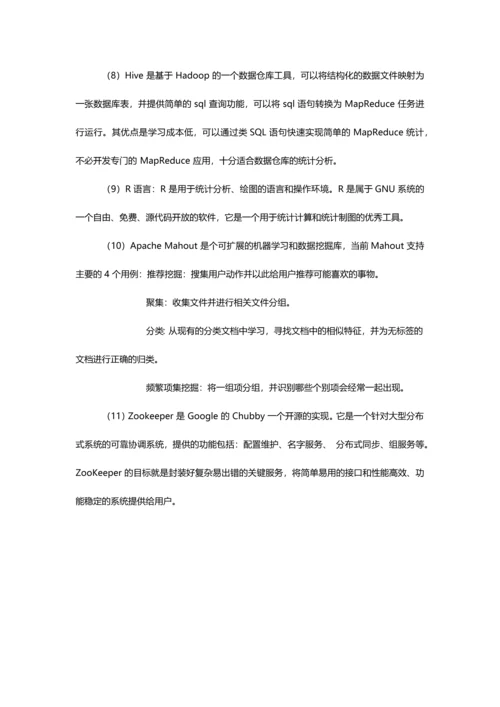 2023年最美不过初相见好程序员教你Hadoop的正确打开方式1.docx