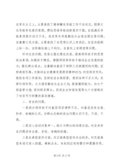 党的群众路线第二阶段工作总结.docx