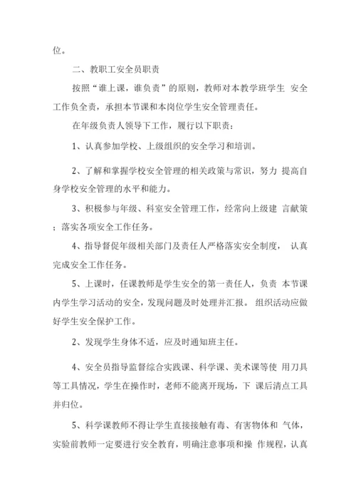 中学各项安全管理制度.docx