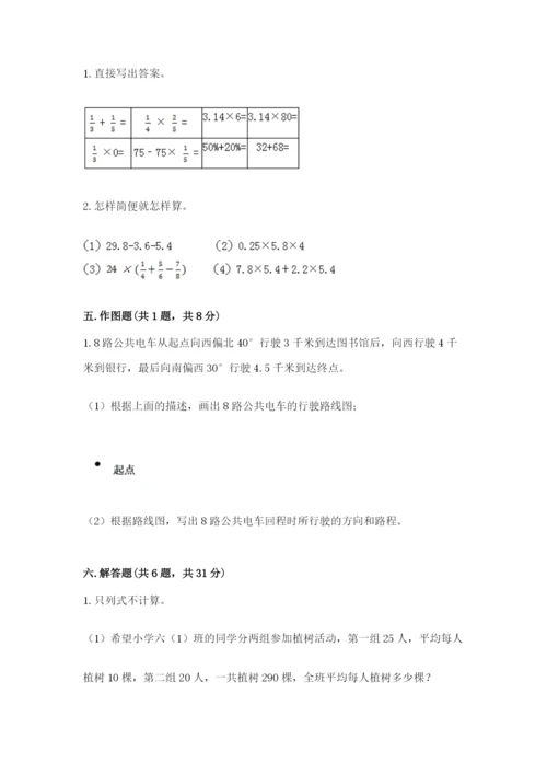 小学六年级数学上册期末考试卷附答案【研优卷】.docx