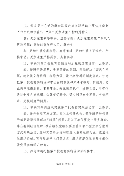 党的群众路线教育实践活动50问.docx