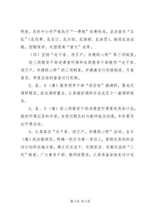 教育局关于加强党风廉政建设工作的几点意见 (4).docx
