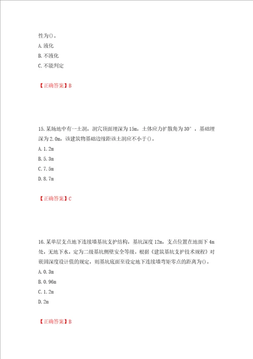 岩土工程师专业案例考试试题押题训练卷含答案36