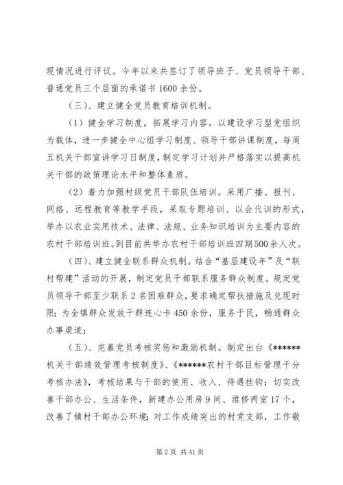 正式建立创先争优长效机制情况汇报.docx