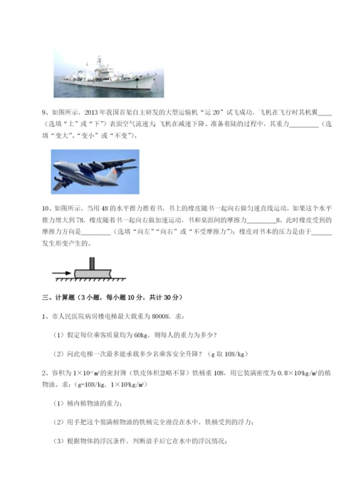 基础强化四川德阳外国语学校物理八年级下册期末考试章节练习试卷（解析版）.docx