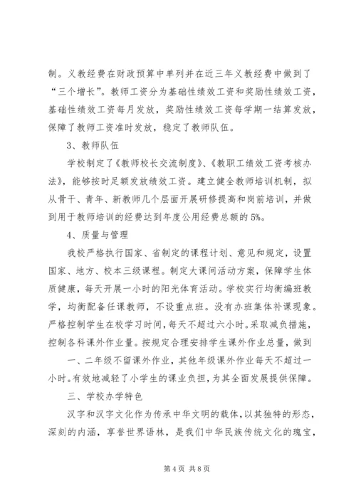 新塬乡杨坪小学义务教育均衡发展情况汇报材料 (4).docx