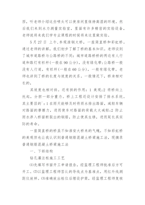 学生土木工程实习报告.docx