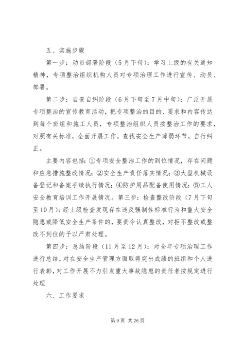 通风区安全专项整治方案.docx