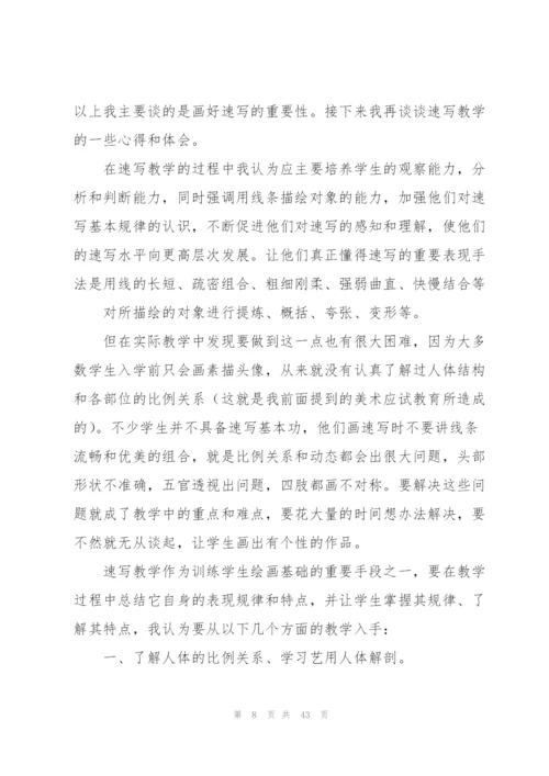 教学心得体会【荐】.docx