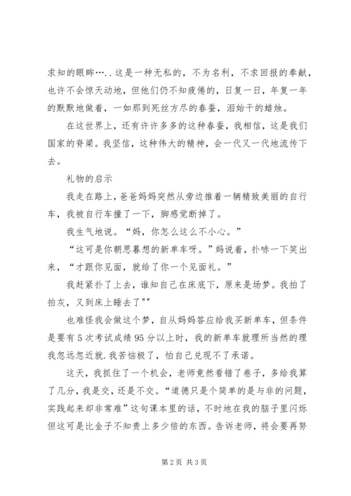 春蚕计划心得体会 (3).docx