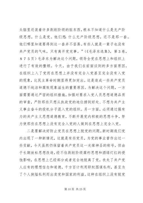 第一篇：党员干部要自觉地发扬共产主义道德风尚党员干部要自觉地发扬共产主义道德风尚.docx