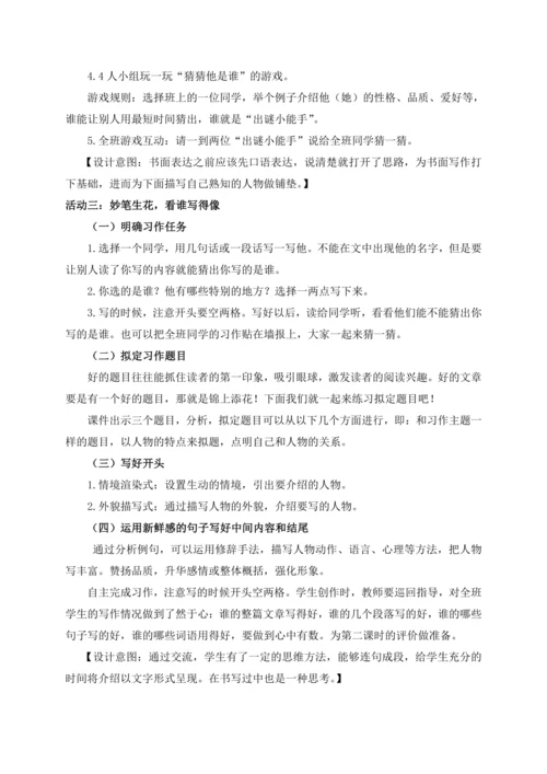 夸夸身边新鲜的他 教学设计