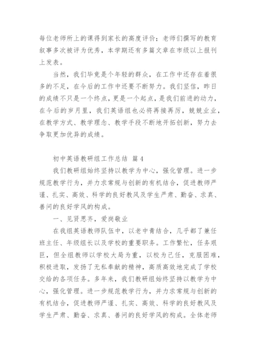 初中英语教研组工作总结.docx