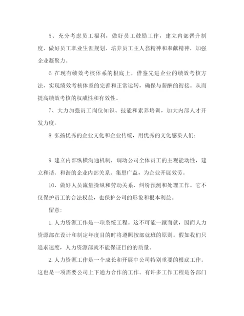 精编之人力资源部员工培训工作参考总结范文.docx