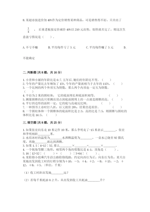 北师大版小学六年级下册数学期末检测试题（考点梳理）.docx