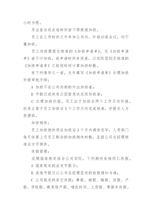 公司考勤奖惩制度.docx