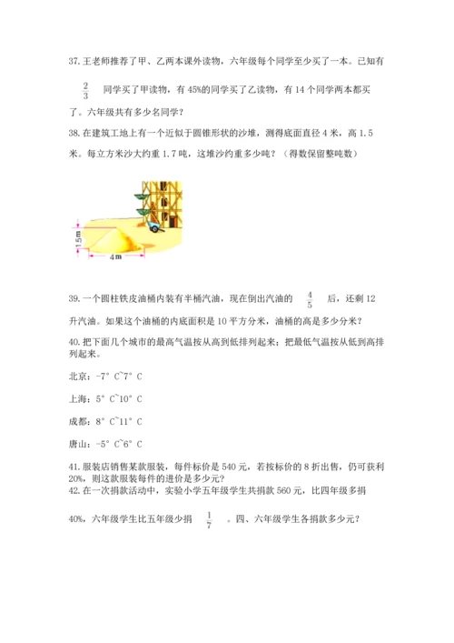 六年级小升初数学解决问题50道含答案（预热题）.docx