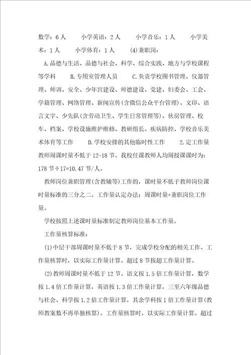 小学“三定一聘工作实施方案 “读写说习惯养成实施方案