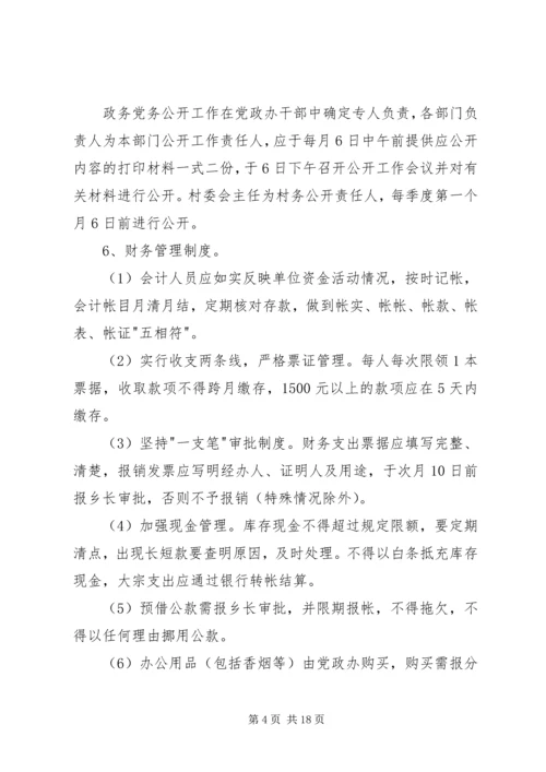 乡镇社区教育中心工作制度(精).docx