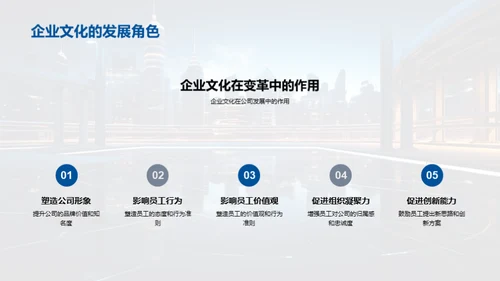企业文化革新之路