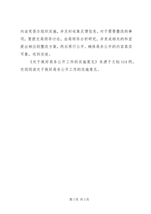 关于做好局务公开工作的实施意见 (2).docx