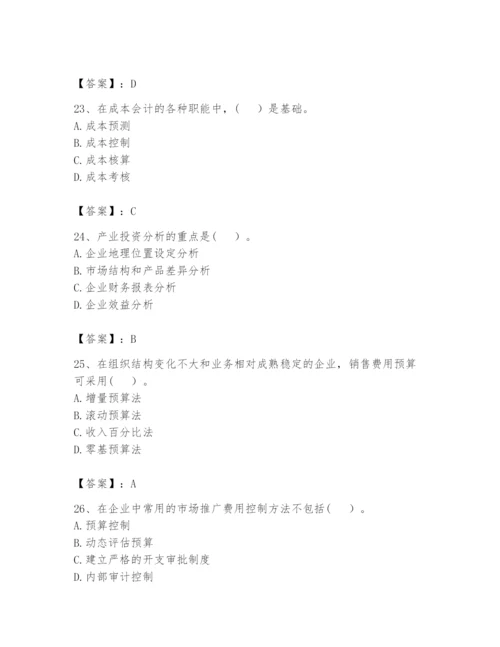 2024年初级管理会计之专业知识题库含答案【预热题】.docx