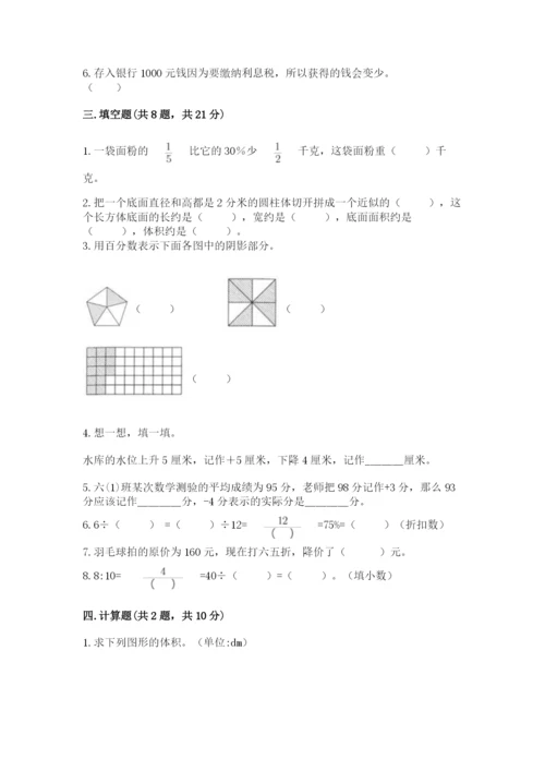 北师大版六年级下册数学期末测试卷附参考答案【基础题】.docx