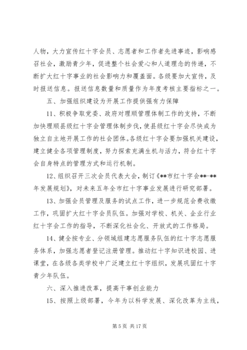 市红十字会工作计划及安排.docx