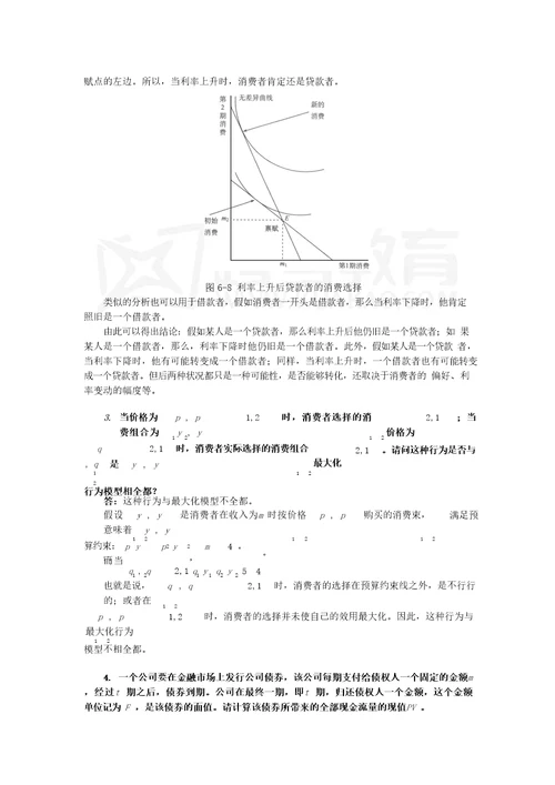 任保平微观经济学习题详解第6章显示偏好与跨期消费