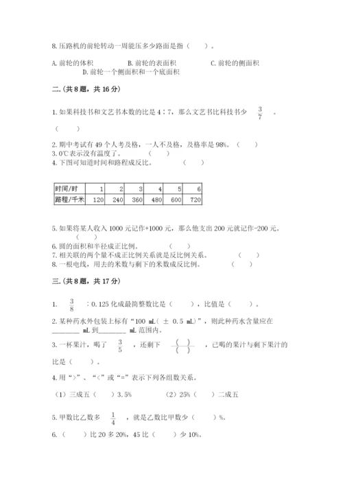 小升初数学考前检测试题带答案（培优b卷）.docx