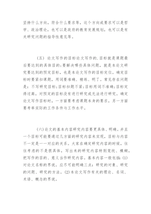 最新毕业论文开题报告精编.docx