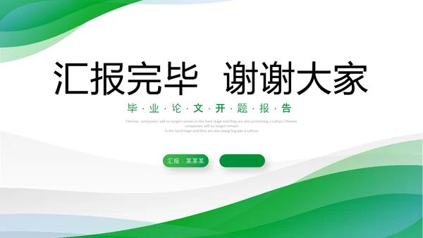 绿色简约形状卷边翻书式励志论文开题报告PPT答辩1