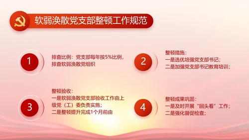 开展红色革命教育动态PPT模板
